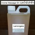 觹ѹǴʻ 觹ѹ Aroma Massage oil  Lemongass (繹ѹӢ) ҡ 089-323-2395