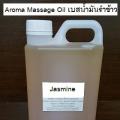 觹ѹǴʻ 觹ѹ Aroma Massage oil  Jasmine (繹ѹӢ) ҡ 089-323-2395