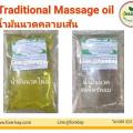 ѹǴ ا 1 Ե ѹǴ ѹǴẺԵ ѹ sport oil  ѹٵäѴ⾸ Thai Massage Oil 1 L  089-323-2395