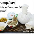١Фع 150 x100 ١ // Thai herbal compress ١Фѷԡع Եء order ١Ф¡ͺ 089-323-2395