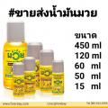 ѹ  Massage oil for Thai boxing.