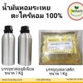  (Citronella Thai essential oil)  Ҵ 1 ͹