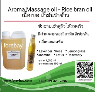 ٻҾ2 ͧԹ : 觹ѹǴʻ 觹ѹ Aroma Massage oil  Jasmine (繹ѹӢ) ҡ 089-323-2395