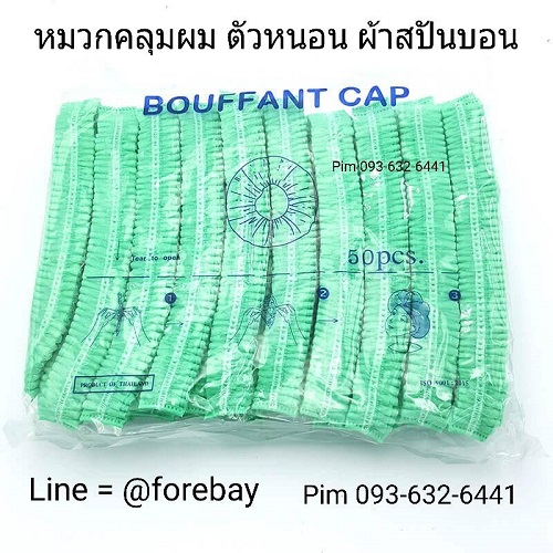ٻҾ2 ͧԹ : ǡ˹͹ ǡ˹͹ ǡдɵ˹͹ ǡʻ ǡçҹ bouffant cap, disposable medical cap 093-632-6441
