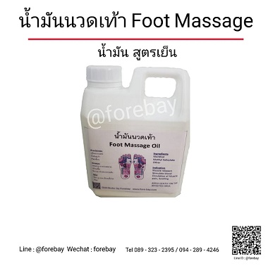 ٻҾ3 ͧԹ : ѹǴ ٵ Ẻ͹ 4 Ե ٵѴ⾸  Foot massage oil  (cool) 089-323-2395