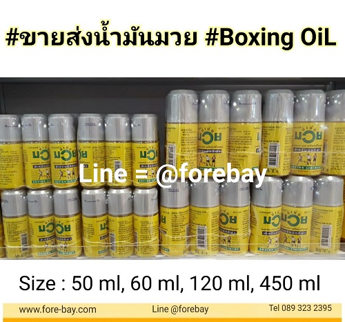 ٻҾ3 ͧԹ : ѹ  Massage oil for Thai boxing.