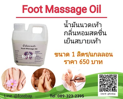 ٻҾ4 ͧԹ : ѹǴ ٵ Ẻ͹ 4 Ե ٵѴ⾸  Foot massage oil  (cool) 089-323-2395