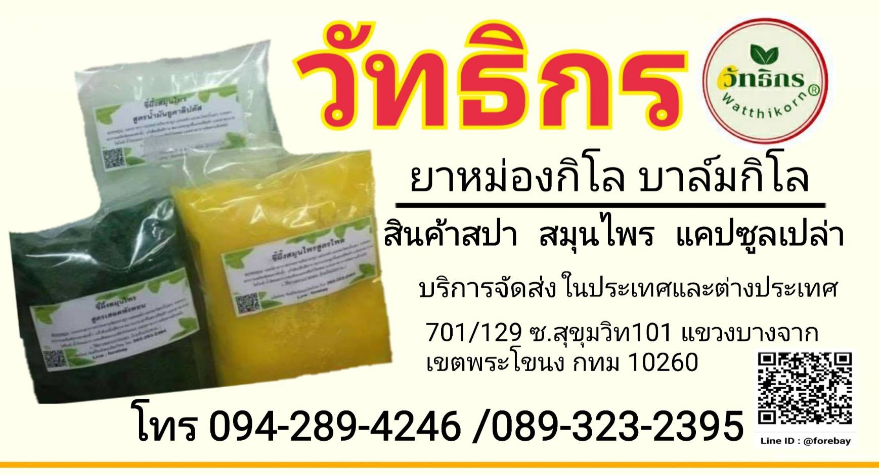 ٻҾ4 ͧԹ : ѹ  Massage oil for Thai boxing.