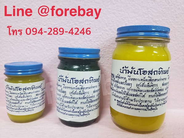 ٻҾ5 ͧԹ : Thai Balm : 觹ѹʶԾ Ѵ⾸ : ѺǴʻἹ (ͧѴ⾸) OSOTHTHIP WATPO WHITE OIL SPA MASSAGE BALM RELIE 089-323-2395 ͧҹǴ