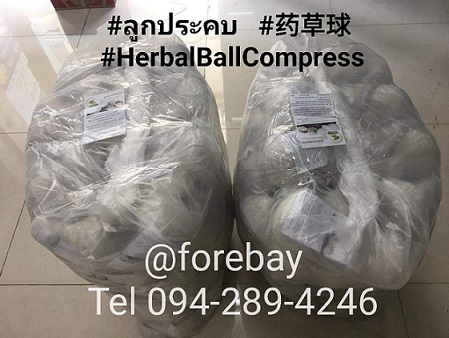 ѺԵ١Фع ١ФعäسҾ HerbalBallCompress 草药球压缩  089 323 2395 ١ФѺҹʻ