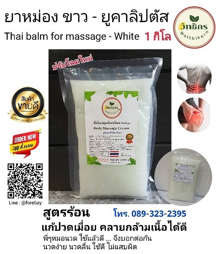 ͧ礡͡ ͧҹǴʻ ͧ Thai hot Balm for Spa shop size 1 kilogram  balm 1 bag