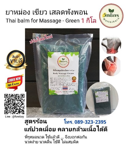 ͧ礡͡ ͧҹǴʻ ͧ Thai hot Balm for Spa shop size 1 kilogram  balm 1 bag